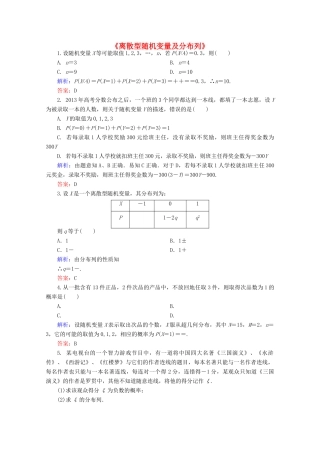 高中高三数学 离散型随机变量及分布列练习题-人教版高三全册数学试题