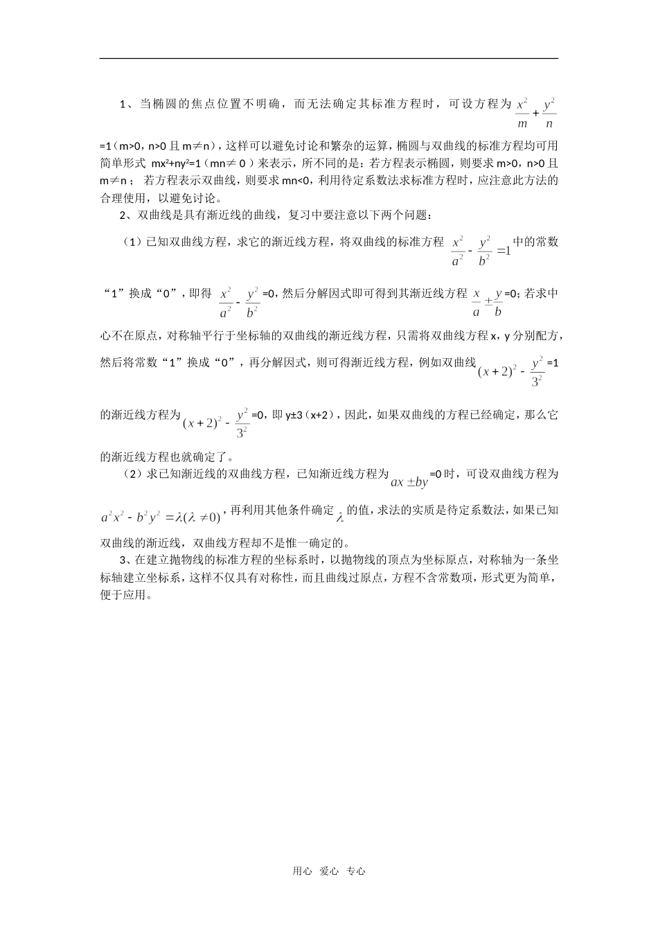 高考数学复习点拨 圆锥曲线基础常用知识与规律的整合_第2页