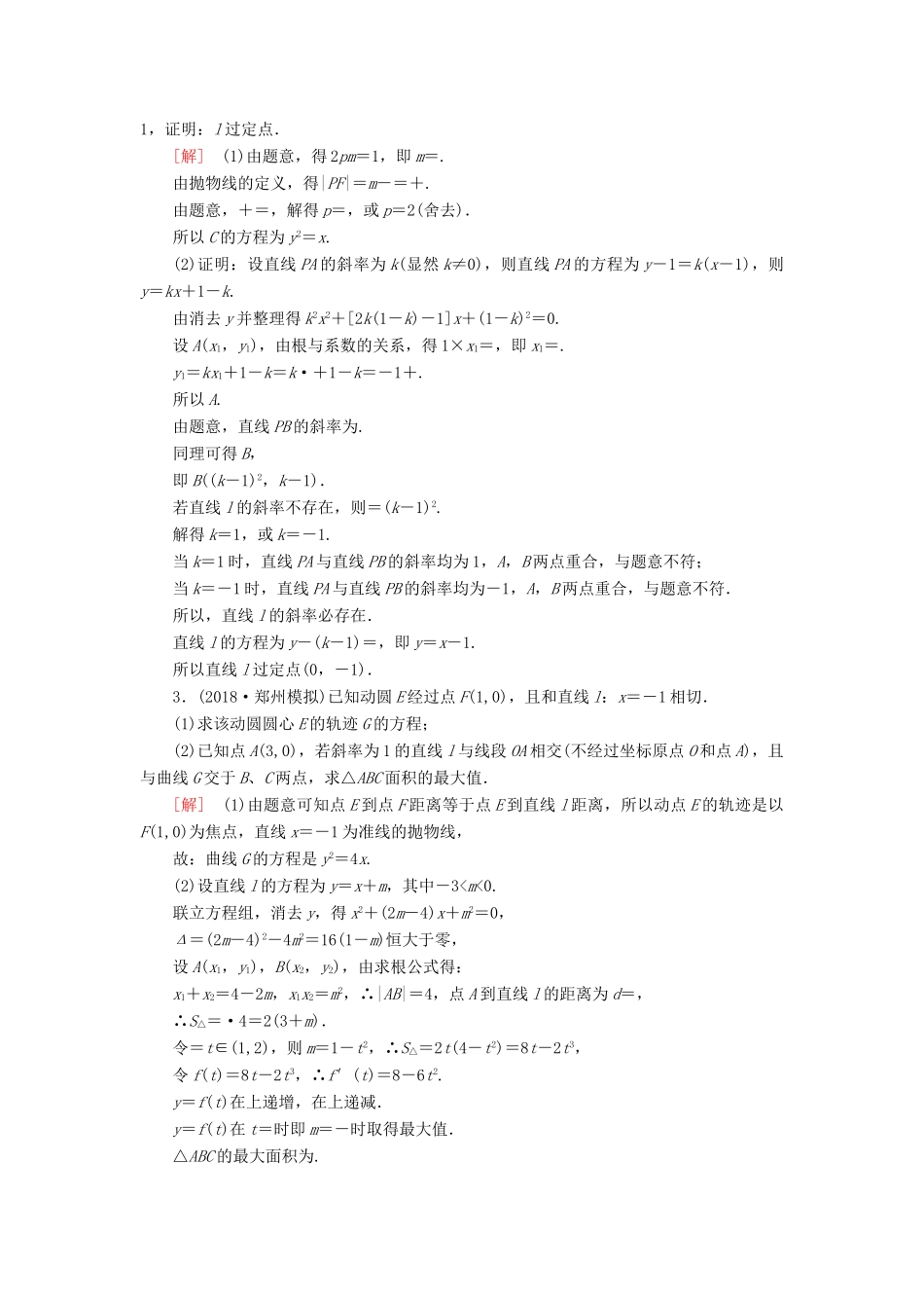 高考数学“一本”培养专题突破 限时集训10 圆锥曲线中的综合问题 文-人教版高三全册数学试题_第2页