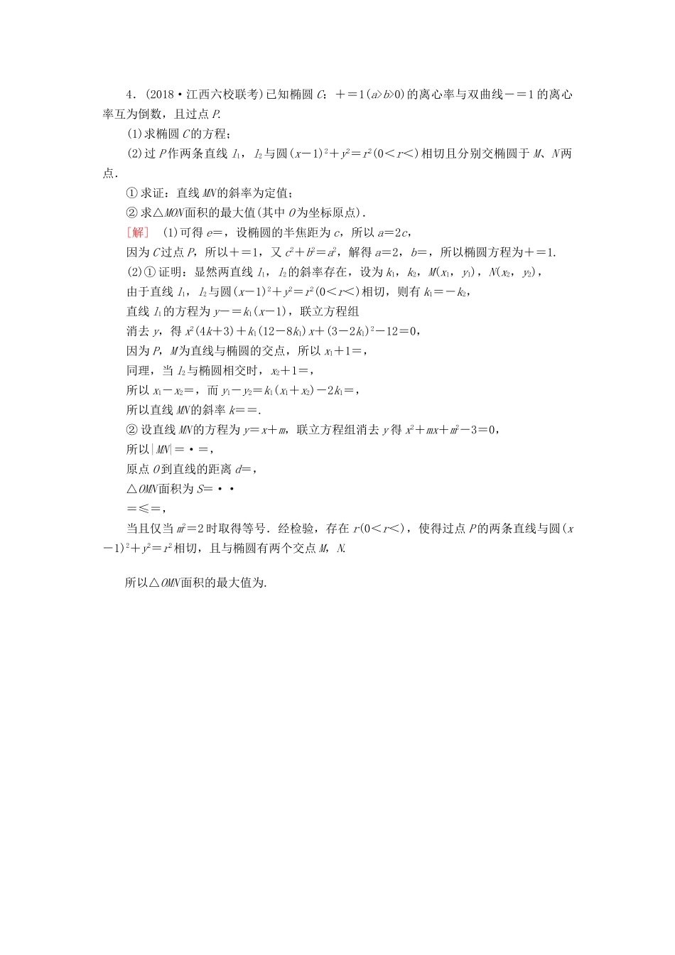 高考数学“一本”培养专题突破 限时集训10 圆锥曲线中的综合问题 文-人教版高三全册数学试题_第3页