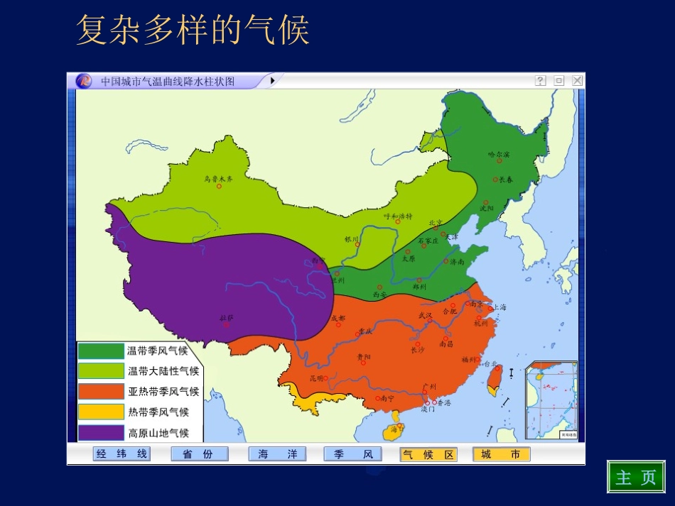 八上二3复杂多样的气候_第2页