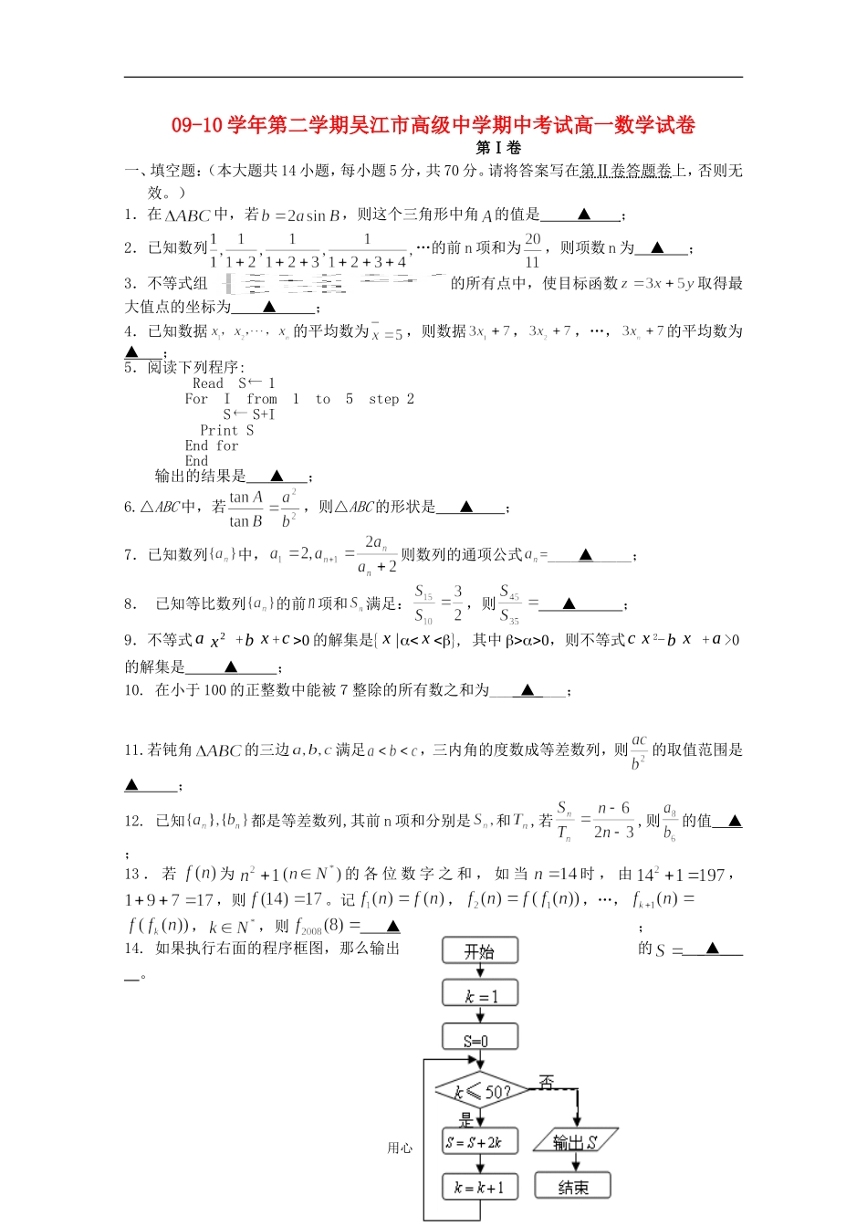江苏省吴江高级中学09-10学年高一数学下学期期中考试 苏教版新课标_第1页