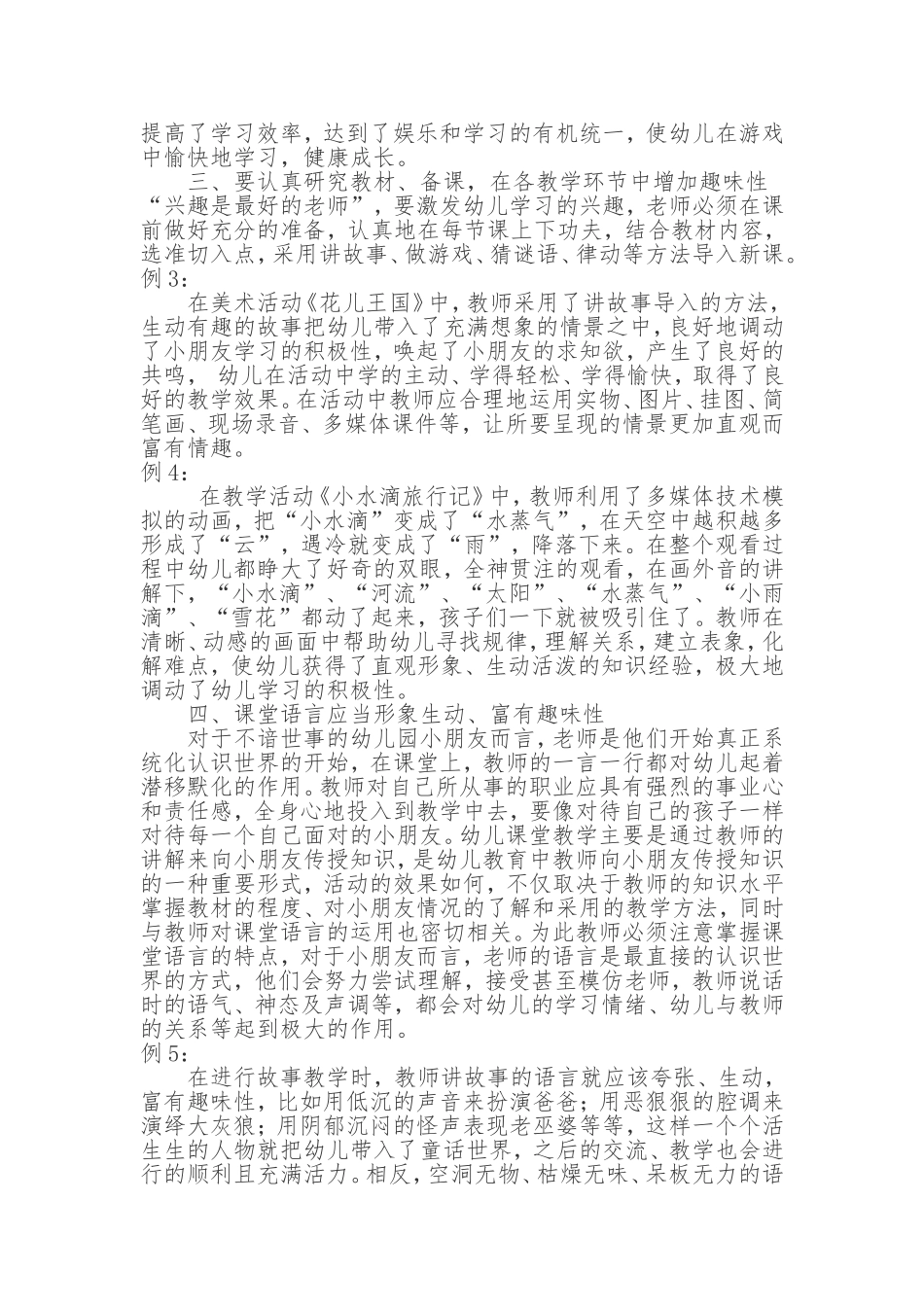 幼师要如何提高幼儿课堂教学质量？_第2页
