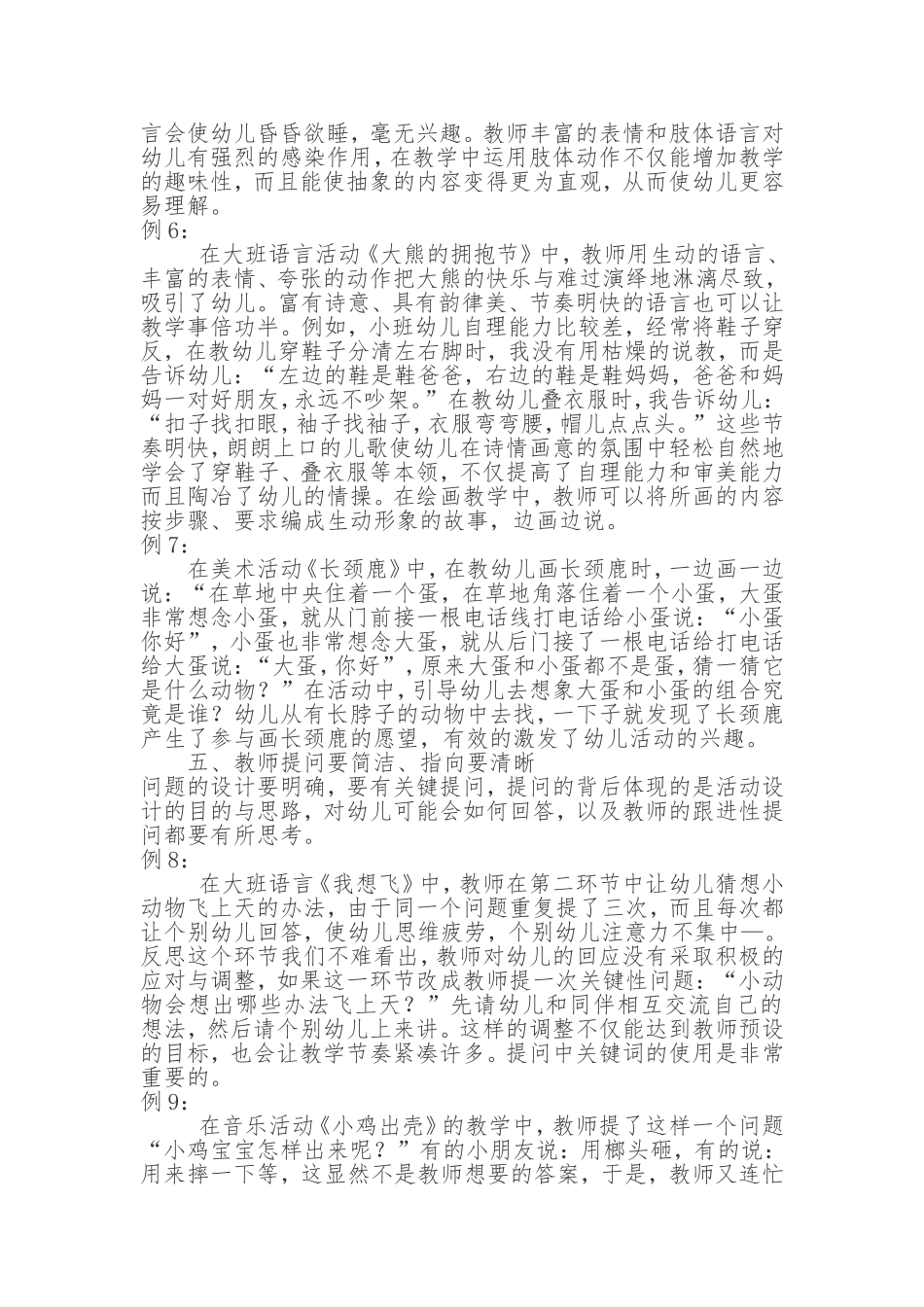 幼师要如何提高幼儿课堂教学质量？_第3页