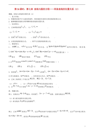 高考数学一轮复习必备 第56课时 第七章 直线与圆的方程-两条直线的位置关系（2）