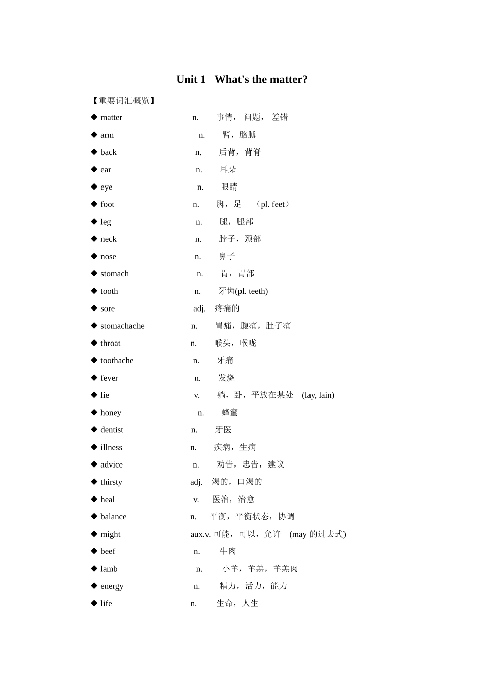 单元知识讲解和练习_第1页