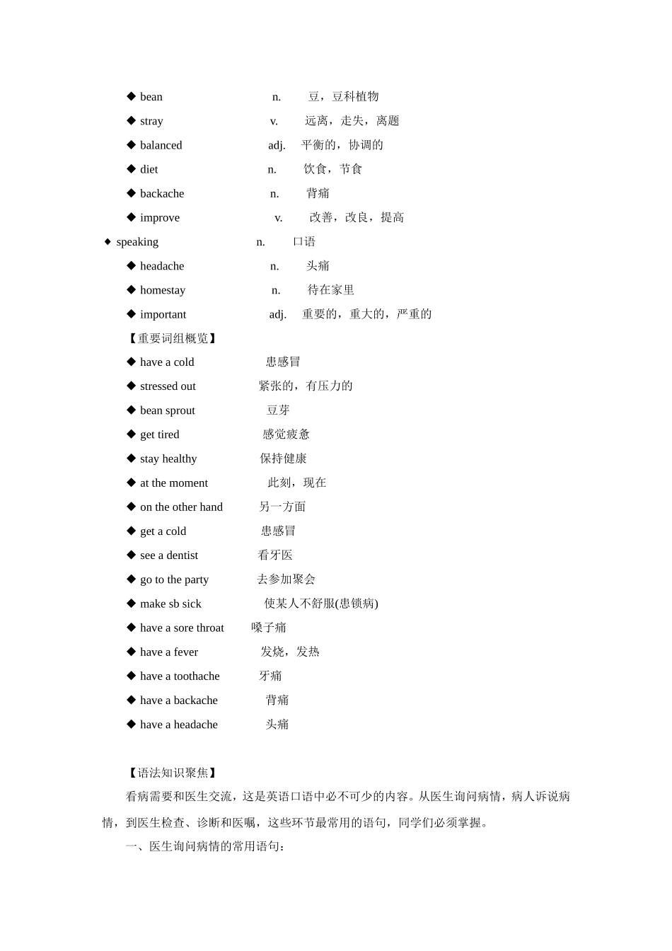 单元知识讲解和练习_第2页