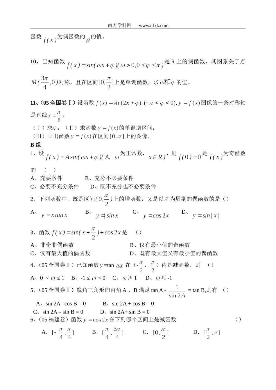 模块4——三角函数的性质（2）_第2页