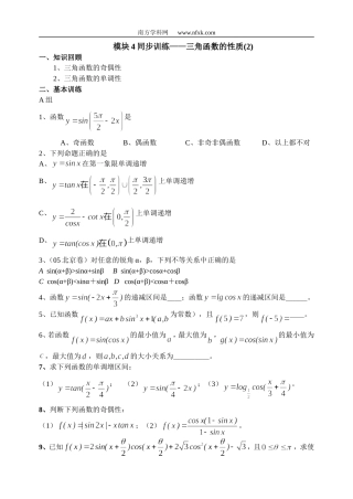 模块4——三角函数的性质（2）