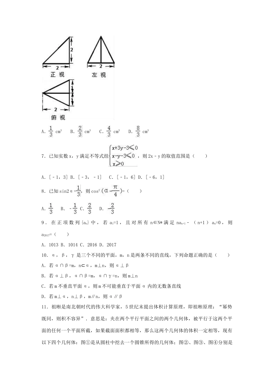 四川省成都市郫都区高一数学下学期期末试卷 文（含解析）-人教版高一全册数学试题_第2页