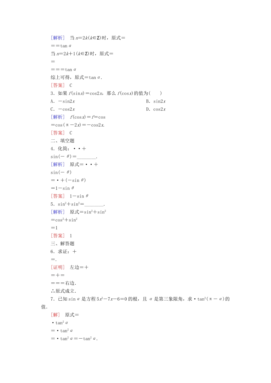 高中数学 课时跟踪训练7 三角函数的诱导公式（第二课时） 新人教A版必修4-新人教A版高一必修4数学试题_第3页