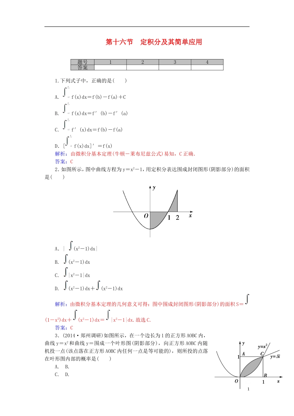 高考数学一轮复习 2.16定积分及其简单应用练习 理-人教版高三全册数学试题_第1页