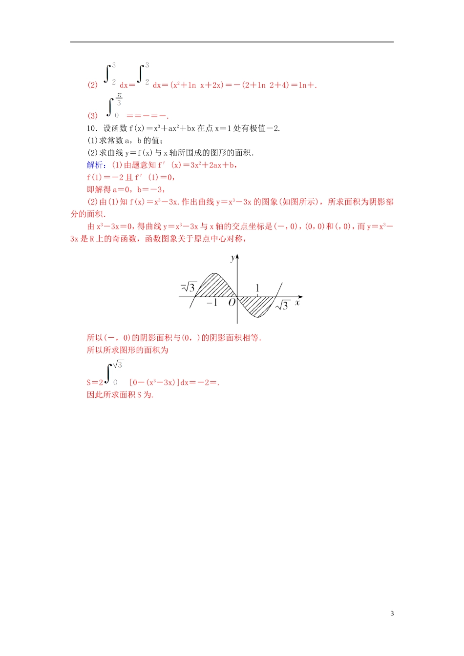 高考数学一轮复习 2.16定积分及其简单应用练习 理-人教版高三全册数学试题_第3页