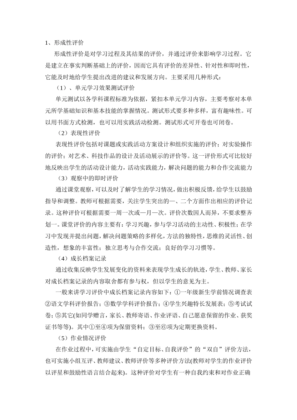 小学数学成长记录方案_第3页