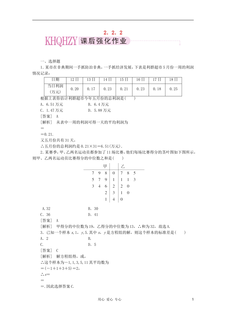 高中数学 课后强化训练（含详解）2.2.2 新人教版必修3_第1页