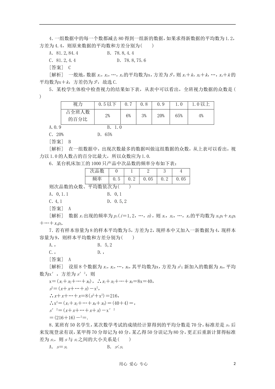 高中数学 课后强化训练（含详解）2.2.2 新人教版必修3_第2页