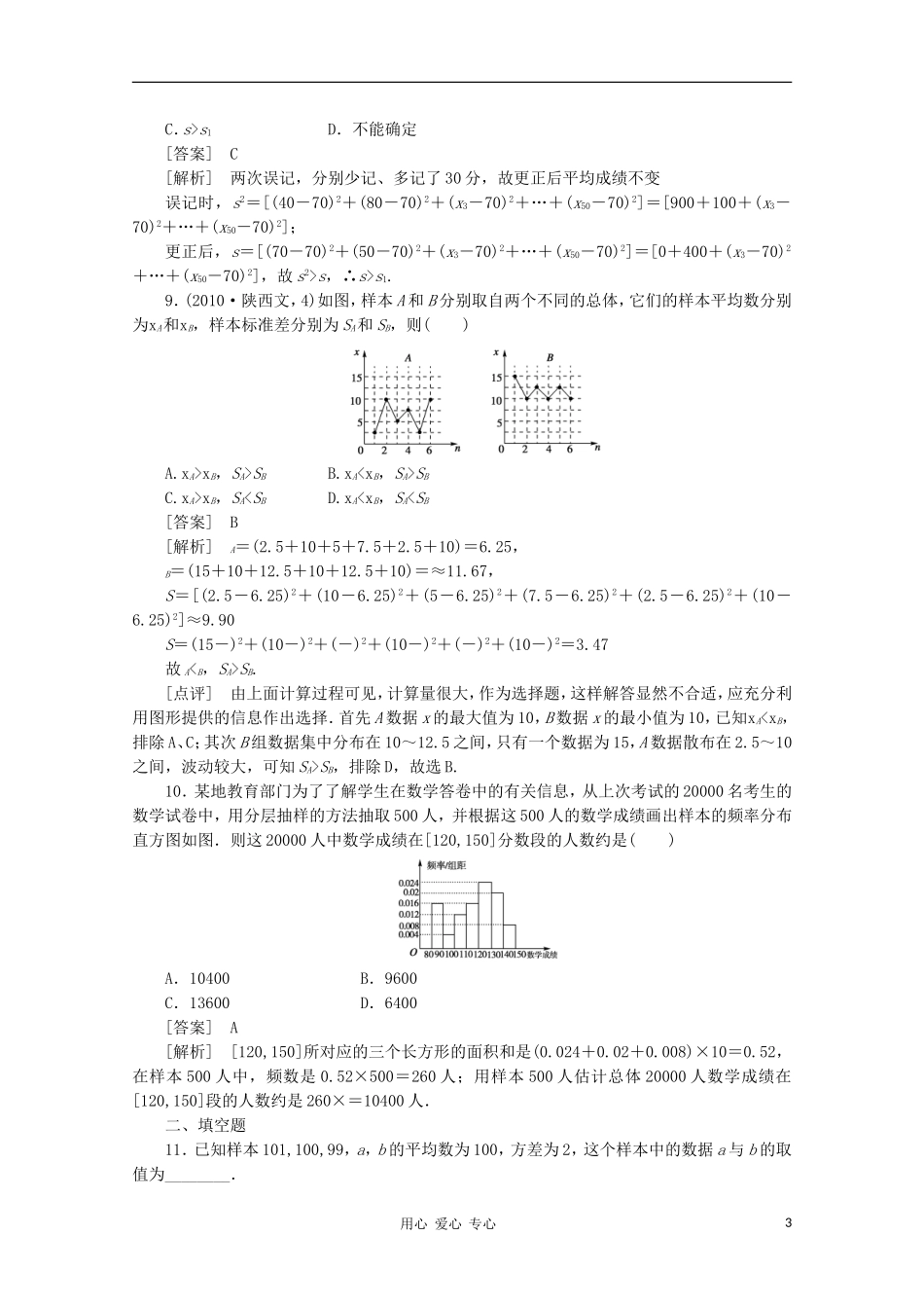 高中数学 课后强化训练（含详解）2.2.2 新人教版必修3_第3页