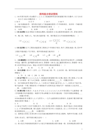 四川省木里县中学高三数学总复习 排列组合培训资料 新人教A版