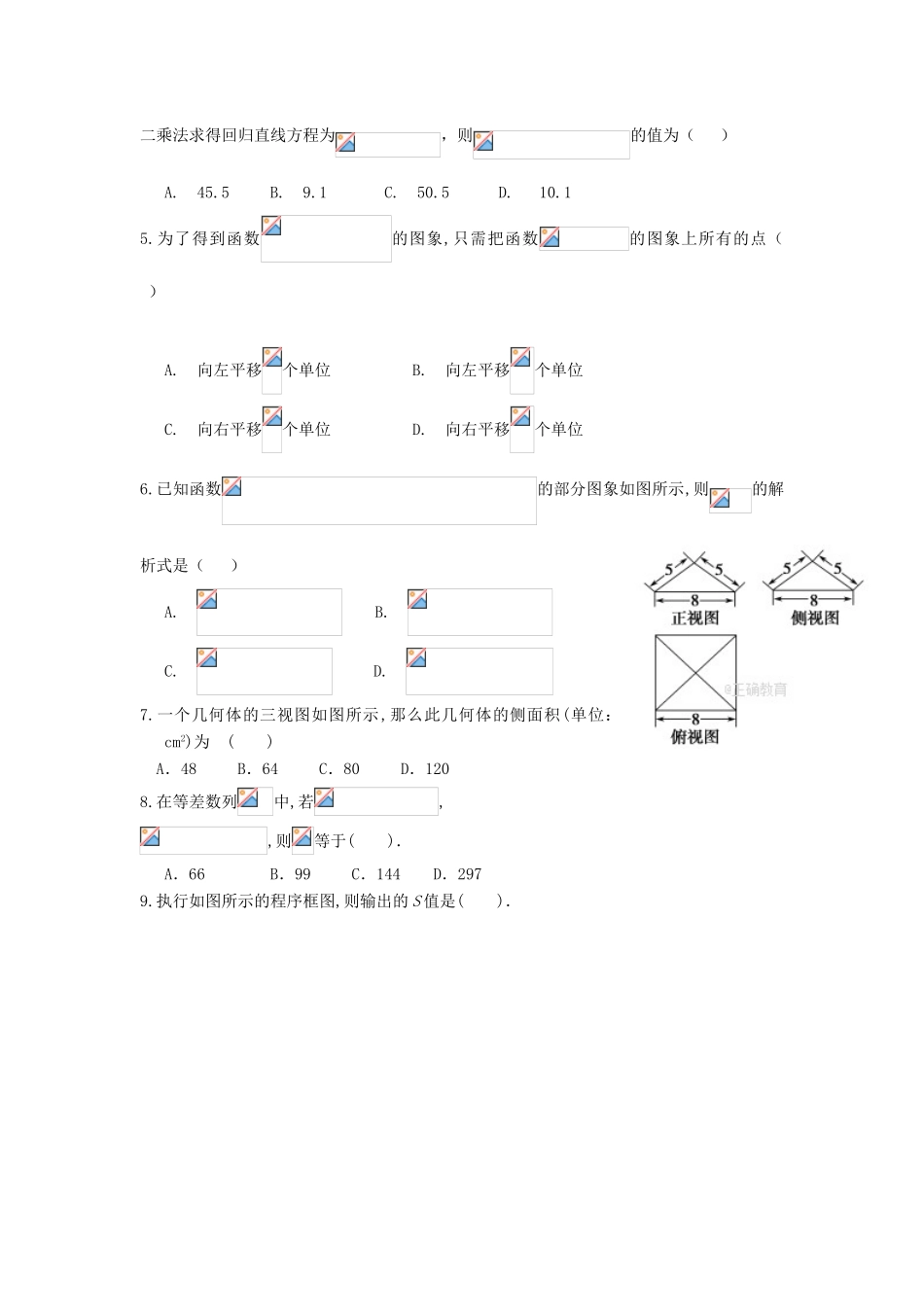 山东省济南市历下区高三数学第一次模拟考试试题 文-人教版高三全册数学试题_第2页