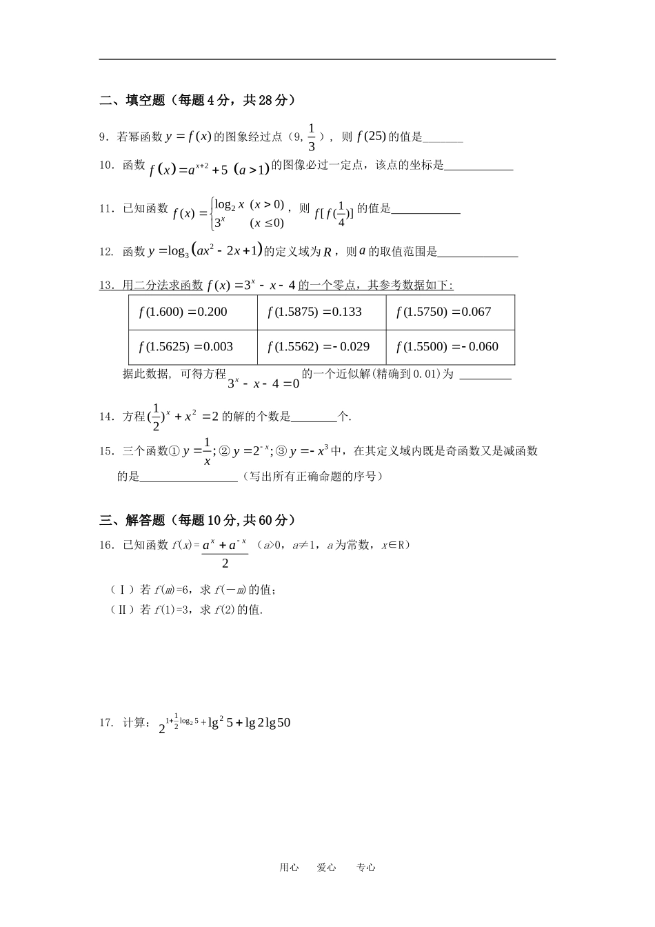 湖南省邵阳市一中高一数学期中考试试题人教版必修一_第2页