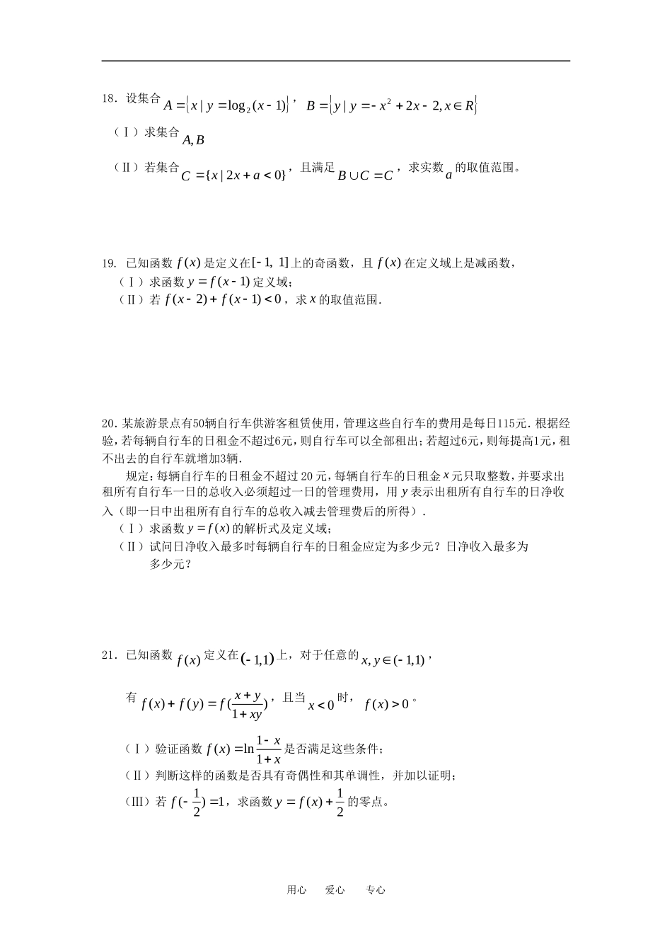 湖南省邵阳市一中高一数学期中考试试题人教版必修一_第3页