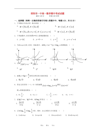 湖南省邵阳市一中高一数学期中考试试题人教版必修一