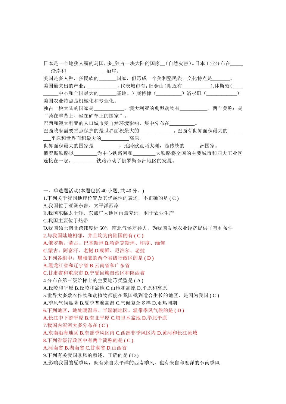 中国地理知识竞赛题_第3页