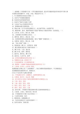 中国地理知识竞赛题