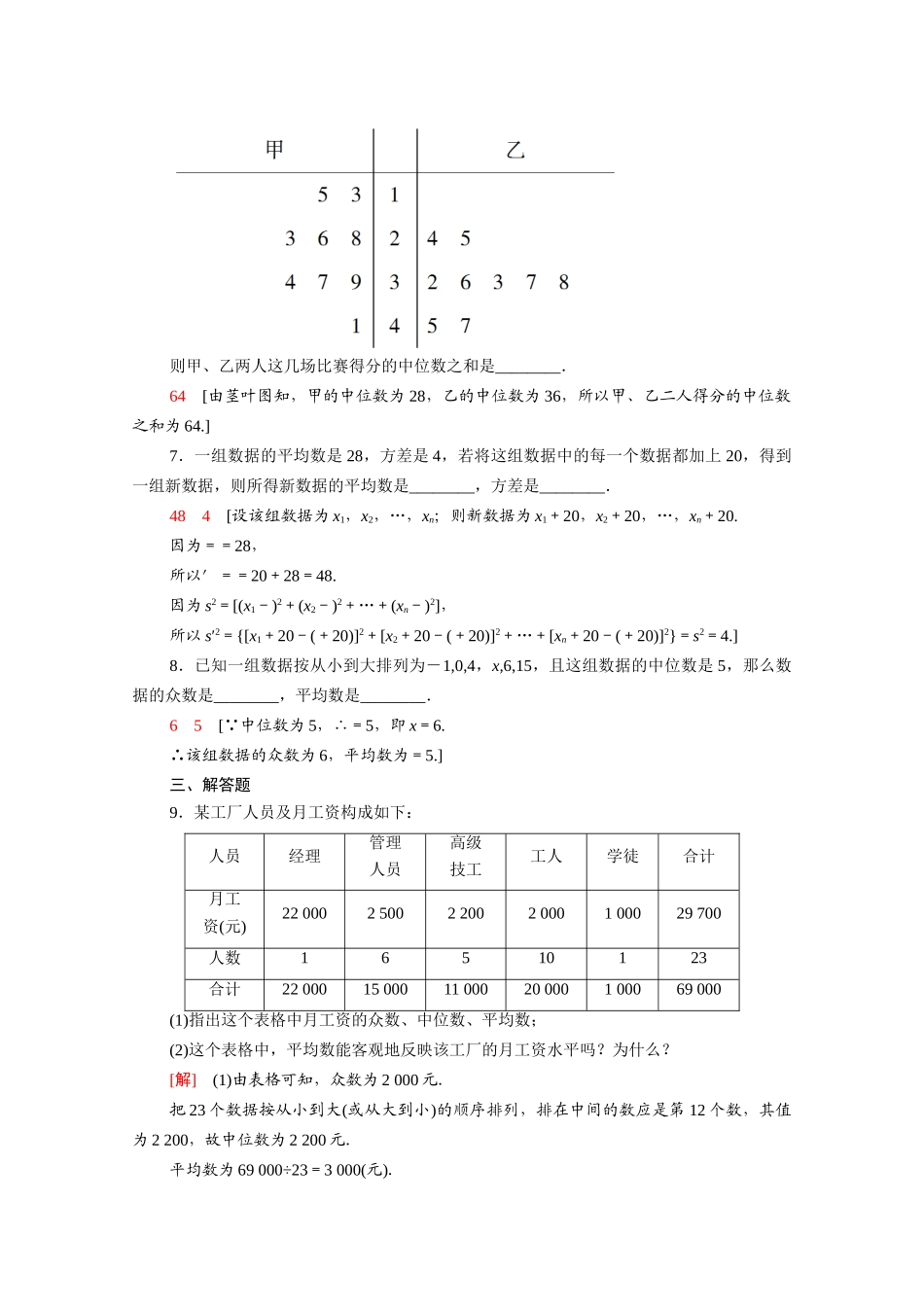 高中数学 第二章 统计 2.2.2 用样本的数字特征估计总体的数字特征课时分层作业（含解析）新人教A版必修3-新人教A版高一必修3数学试题_第3页