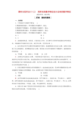 高中数学 第二章 统计 2.2.2 用样本的数字特征估计总体的数字特征课时分层作业（含解析）新人教A版必修3-新人教A版高一必修3数学试题