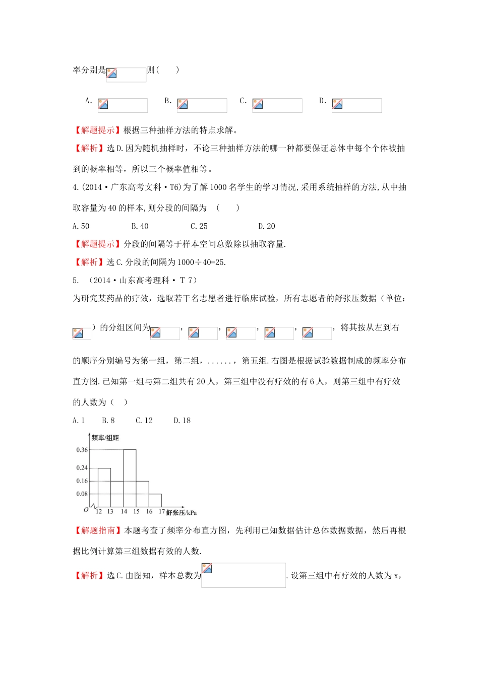 高中数学 考点45 随机抽样、用样本估计总体、变量间的相关关系、统计案例（含201试题）新人教A版-新人教A版高三全册数学试题_第2页