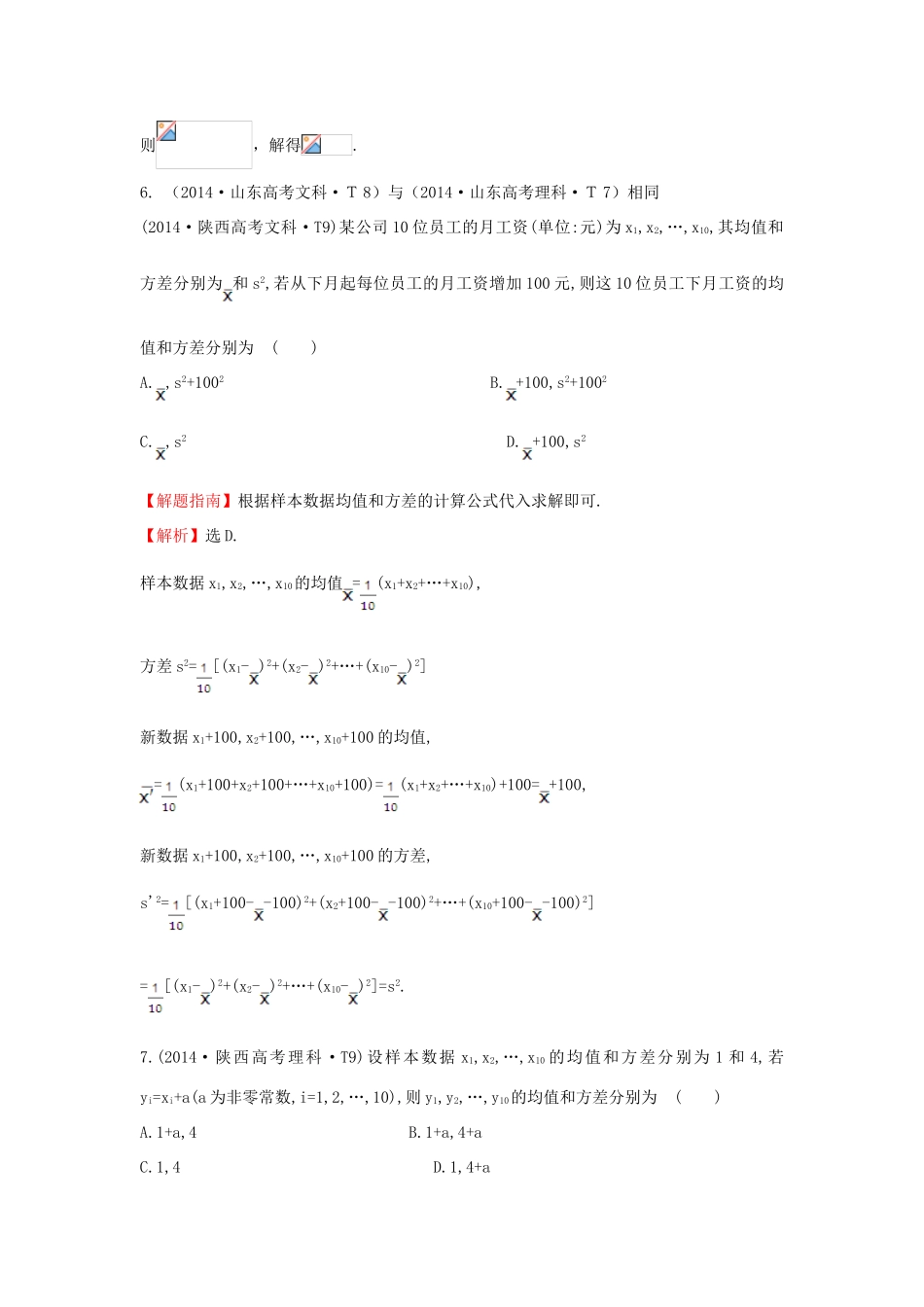 高中数学 考点45 随机抽样、用样本估计总体、变量间的相关关系、统计案例（含201试题）新人教A版-新人教A版高三全册数学试题_第3页