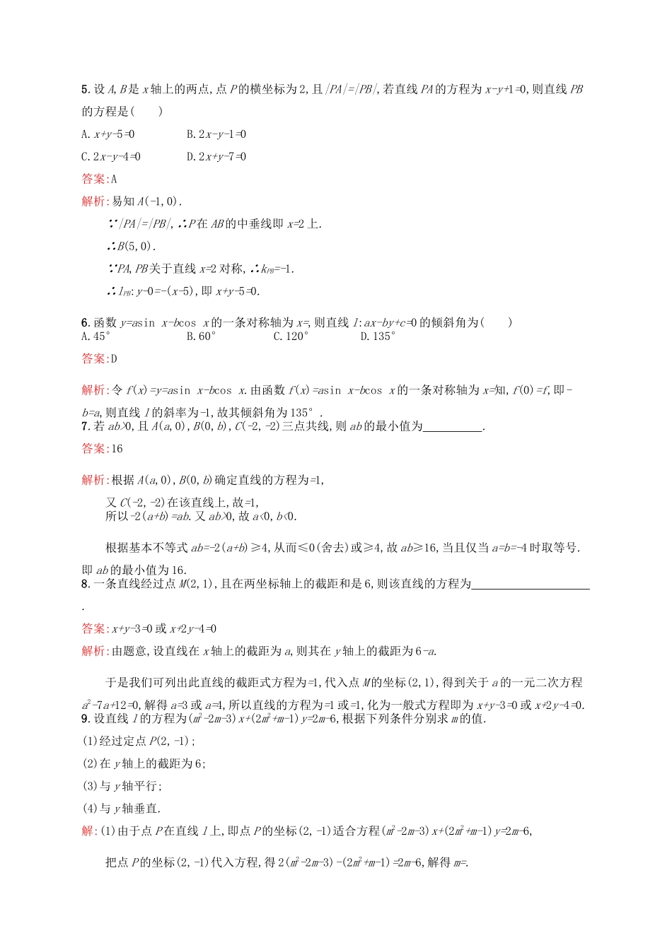 高优指导高考数学一轮复习 考点规范练42 直线与直线的方程 理（含解析）北师大版-北师大版高三全册数学试题_第2页