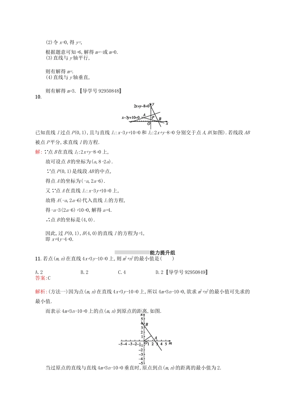 高优指导高考数学一轮复习 考点规范练42 直线与直线的方程 理（含解析）北师大版-北师大版高三全册数学试题_第3页