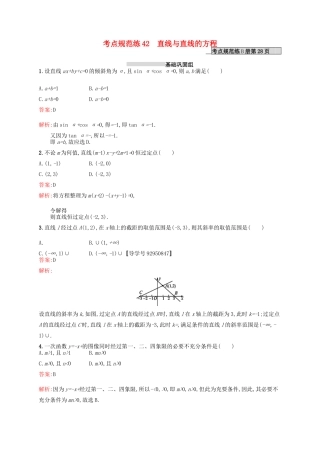 高优指导高考数学一轮复习 考点规范练42 直线与直线的方程 理（含解析）北师大版-北师大版高三全册数学试题