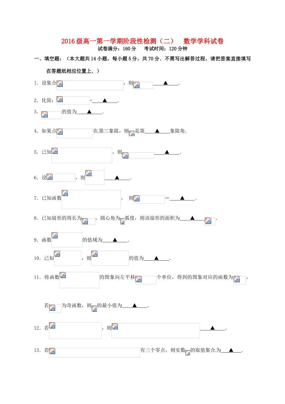 江苏省徐州市高一数学上学期阶段测试试题（二）-人教版高一全册数学试题_第1页