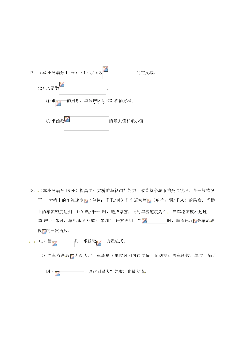 江苏省徐州市高一数学上学期阶段测试试题（二）-人教版高一全册数学试题_第3页