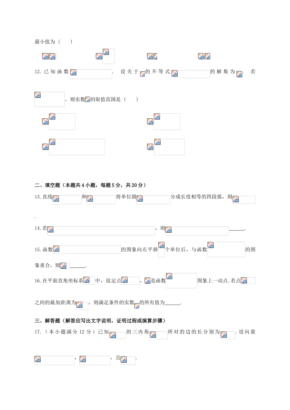 陕西省黄陵县高考数学下学期考前模拟试题（一）（普通班）理-人教版高三全册数学试题_第3页