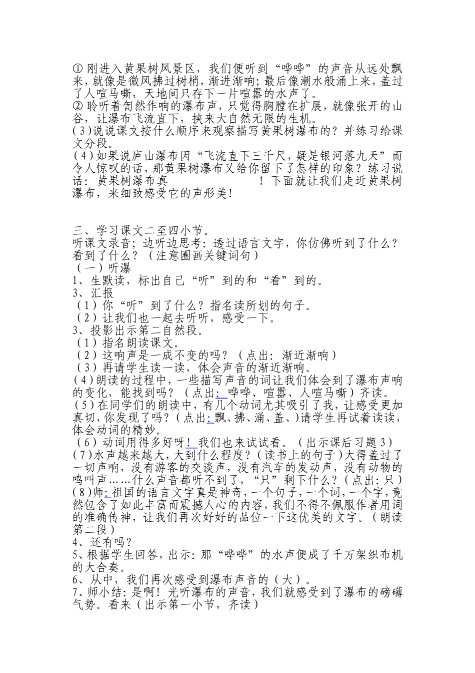 黄果树瀑布25_第2页