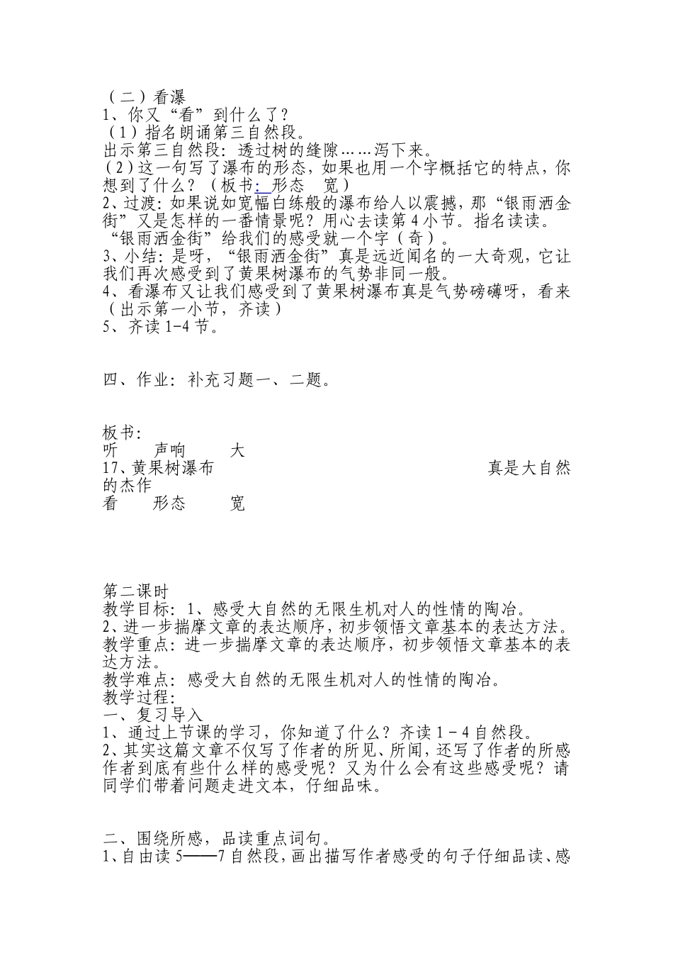 黄果树瀑布25_第3页