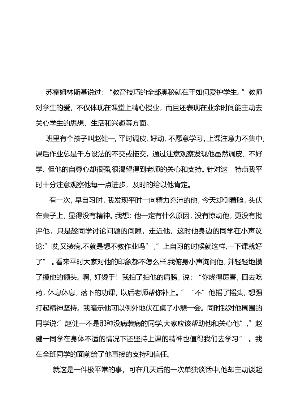 [教学案例]关爱于细微之处_第2页