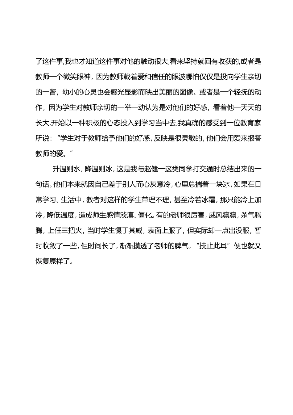[教学案例]关爱于细微之处_第3页