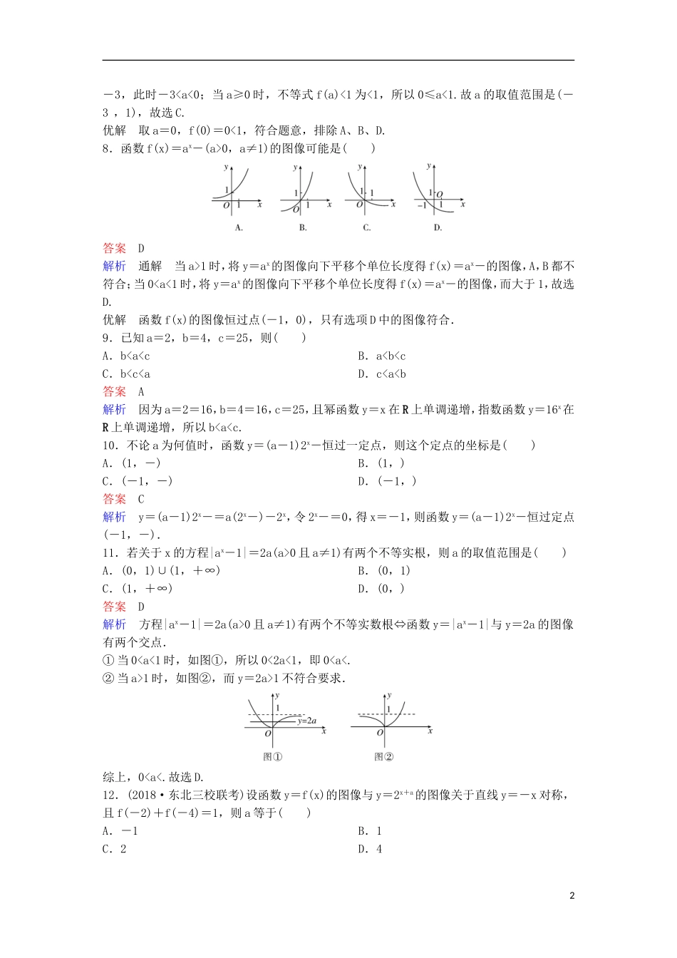 高考数学一轮复习 第二章 函数与基本初等函数层级快练9 文-人教版高三全册数学试题_第2页