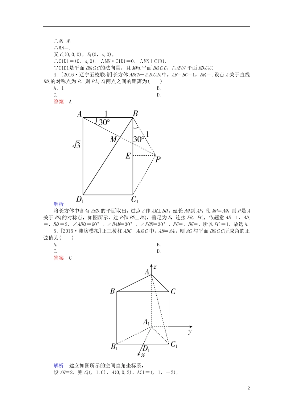 高考数学一轮复习 第七章 立体几何 7.7 立体几何中的向量方法练习 理-人教版高三全册数学试题_第2页