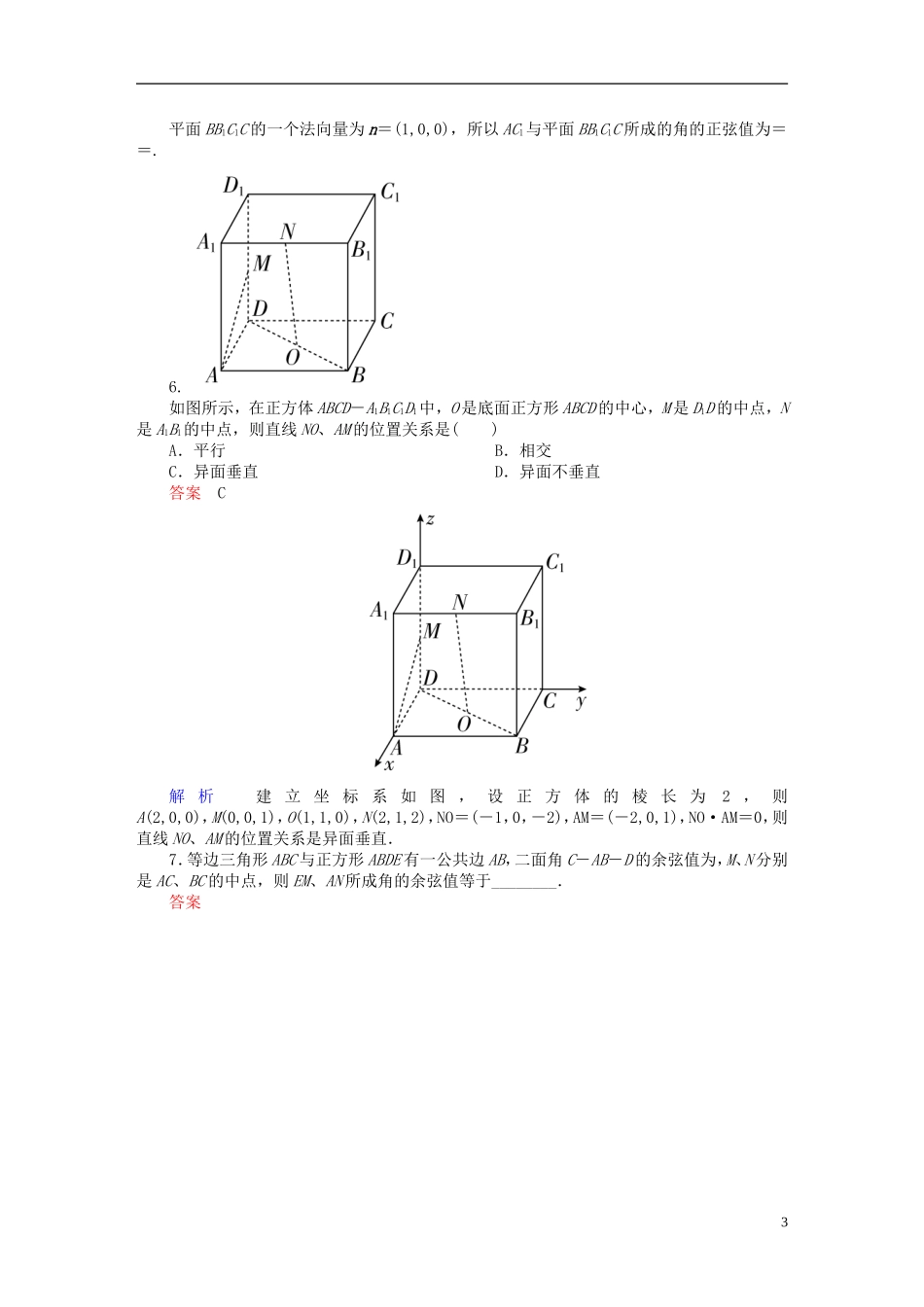 高考数学一轮复习 第七章 立体几何 7.7 立体几何中的向量方法练习 理-人教版高三全册数学试题_第3页