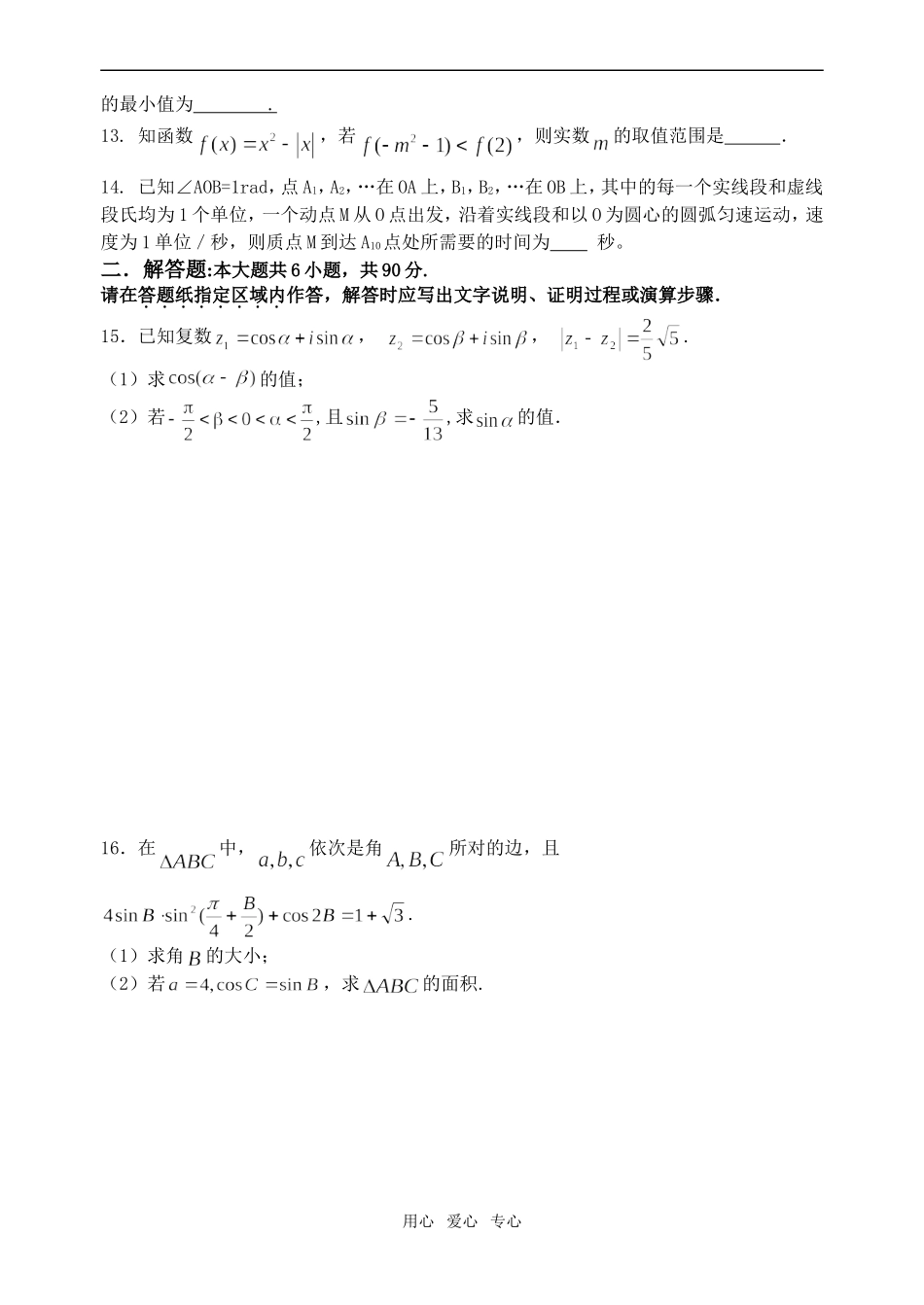 金湖二中09届高三数学周末练习（5）_第2页