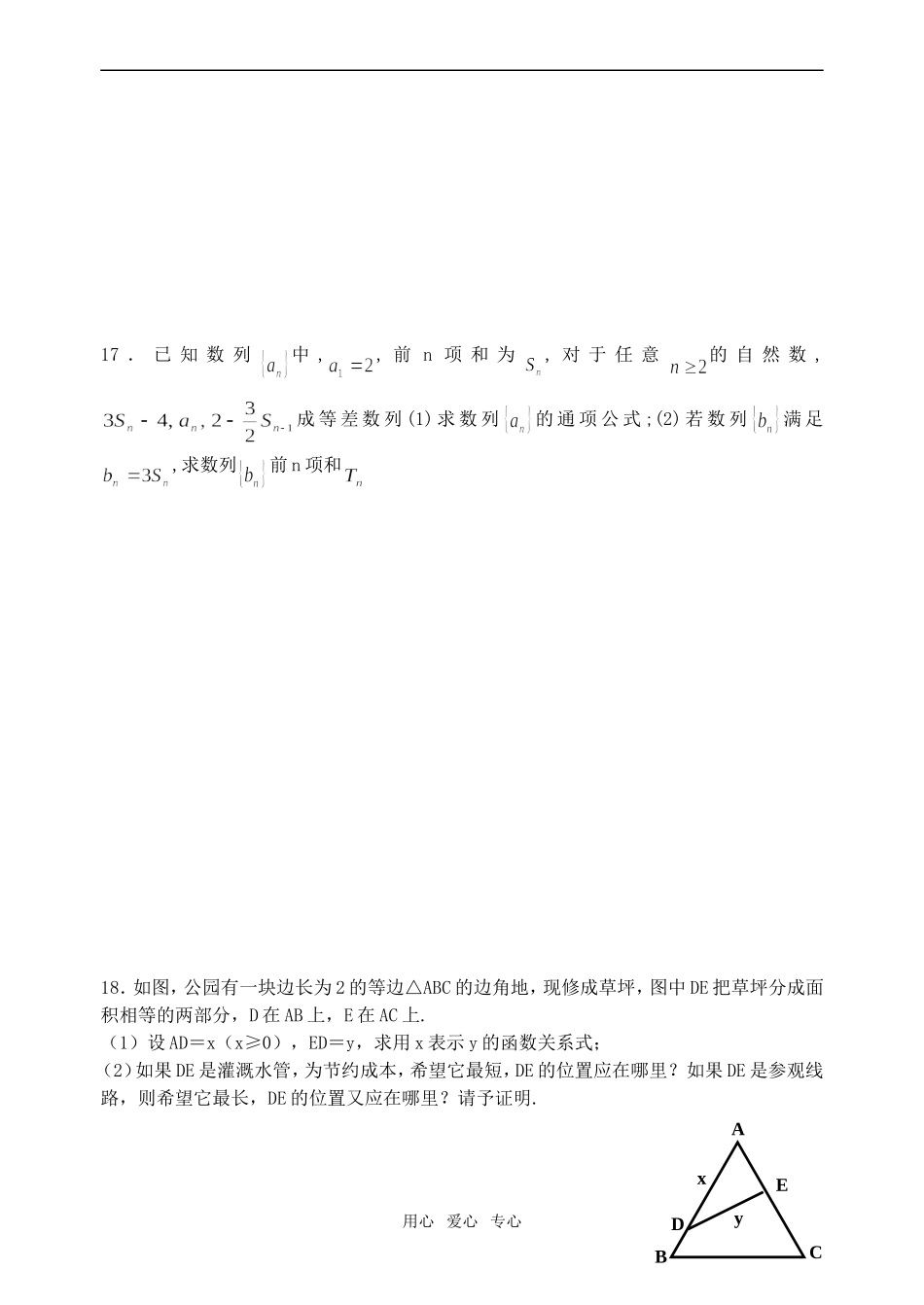 金湖二中09届高三数学周末练习（5）_第3页