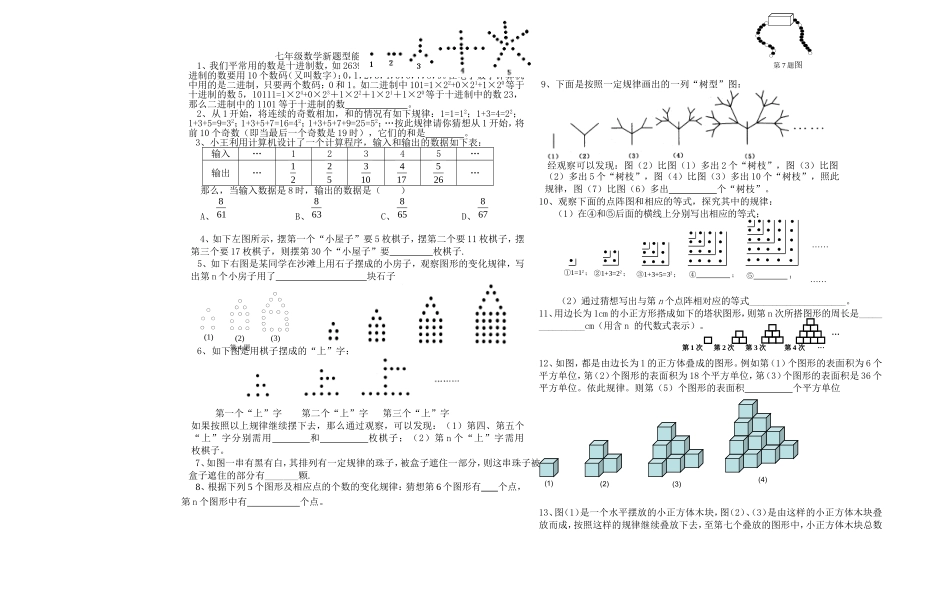 七年级数学新题型能力训练题(面向中考数学探索题新题型训练)_第1页