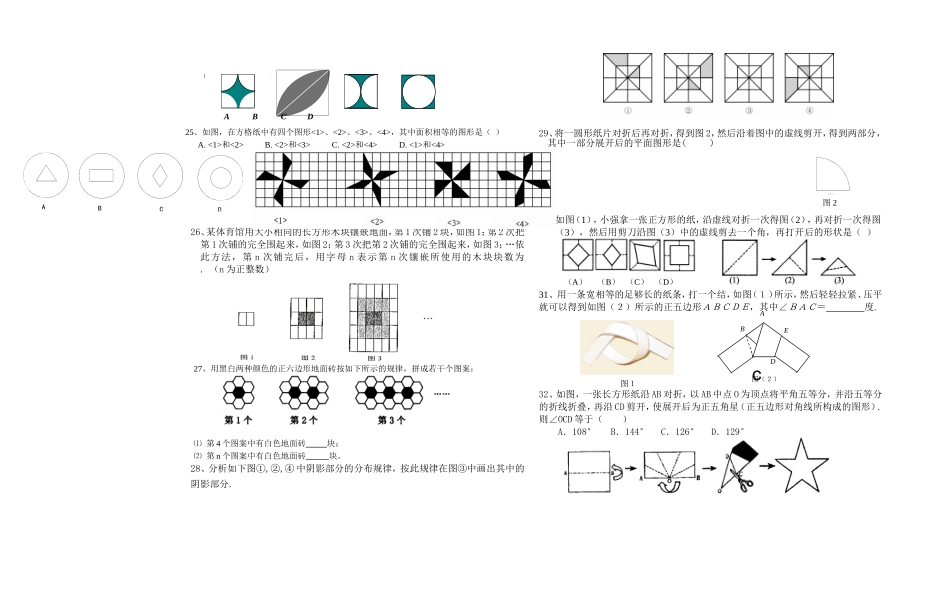 七年级数学新题型能力训练题(面向中考数学探索题新题型训练)_第3页