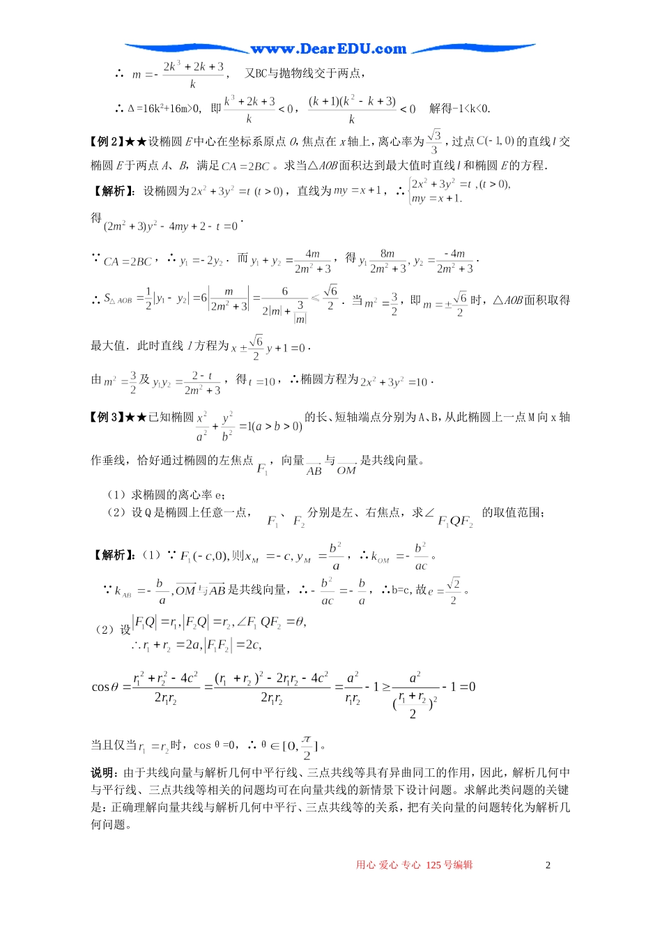 高考数学二轮复习 变量的取值范围问题_第2页